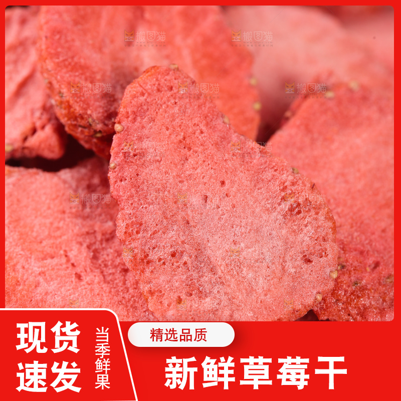 浅底上的冻干草莓