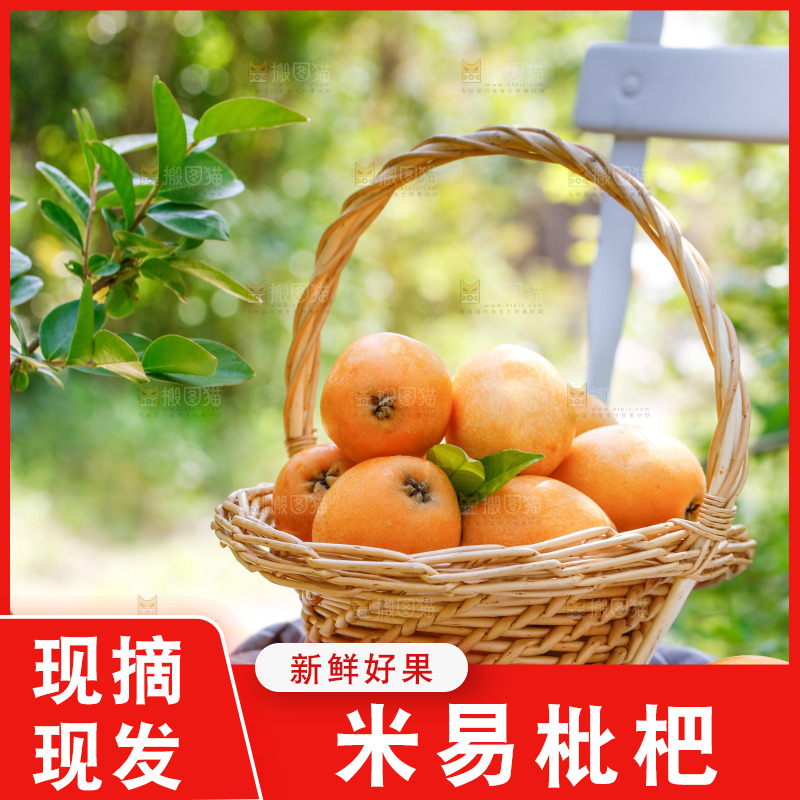 桌子上放着米易枇杷