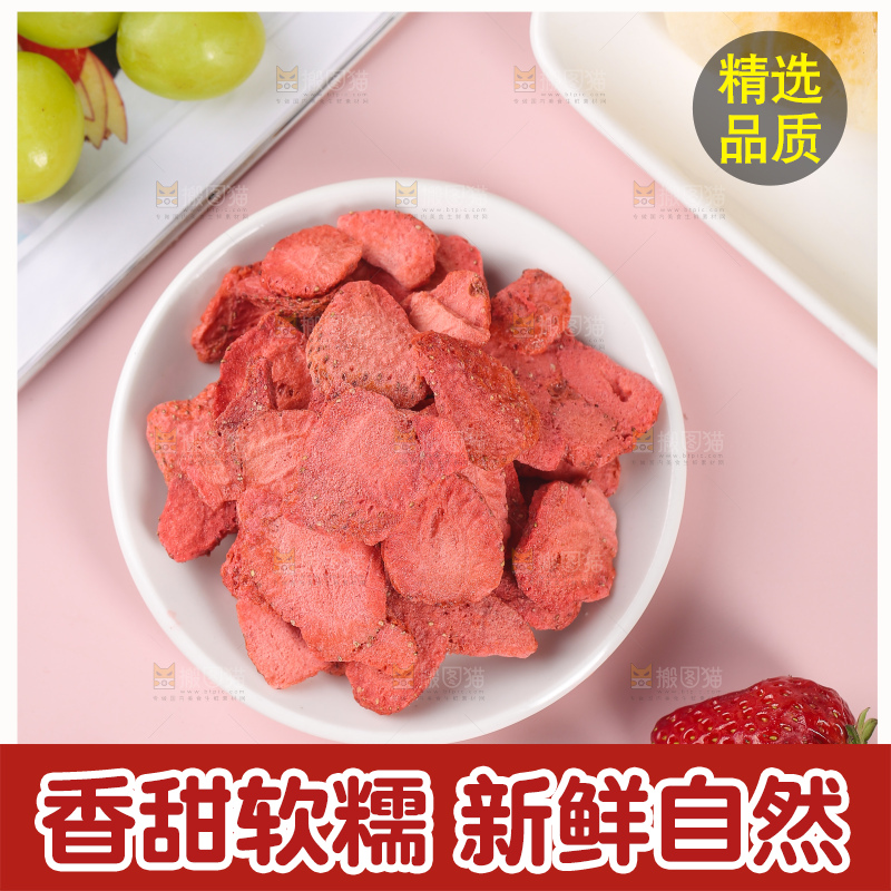 浅底上的冻干草莓