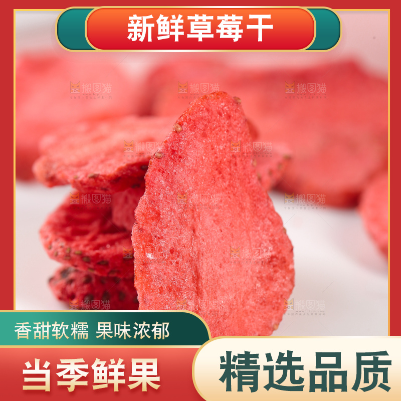浅底上的冻干草莓
