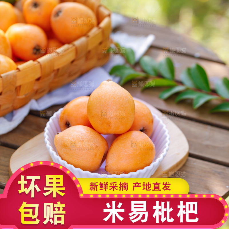桌子上放着米易枇杷