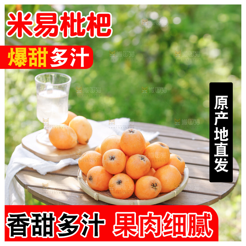 桌子上放着米易枇杷