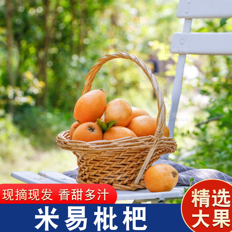 桌子上放着米易枇杷