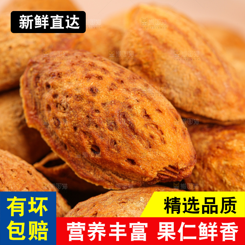 浅底上的巴旦木
