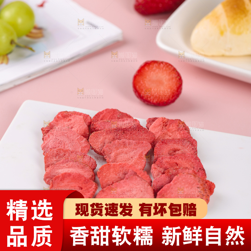 浅底上的冻干草莓