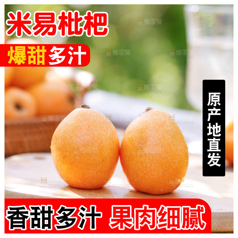 桌子上放着米易枇杷