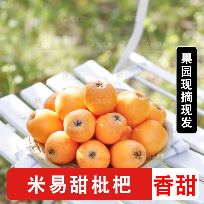 桌子上放着米易枇杷