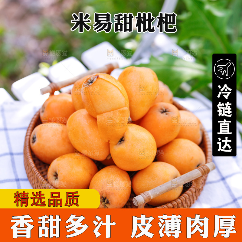 桌子上放着米易枇杷