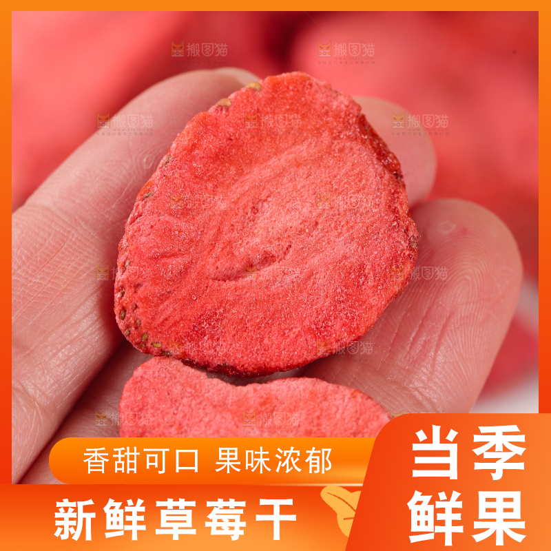 浅底上的冻干草莓