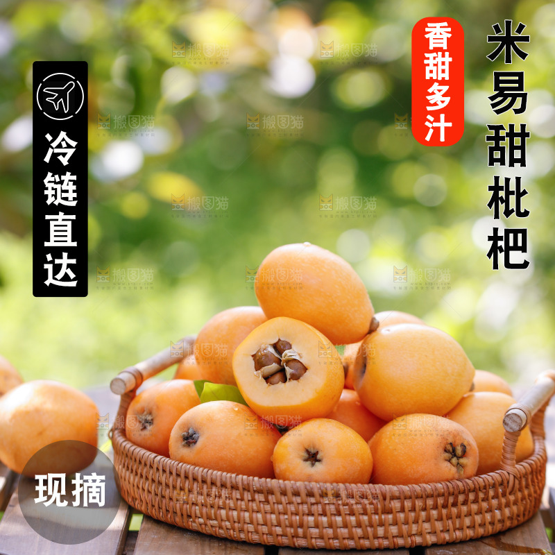 桌子上放着米易枇杷