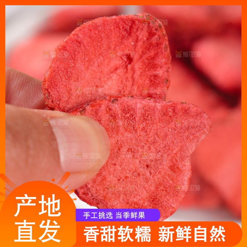 浅底上的冻干草莓
