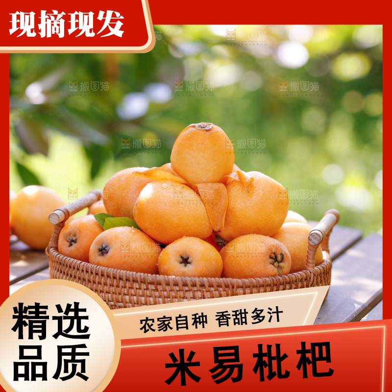 桌子上放着米易枇杷