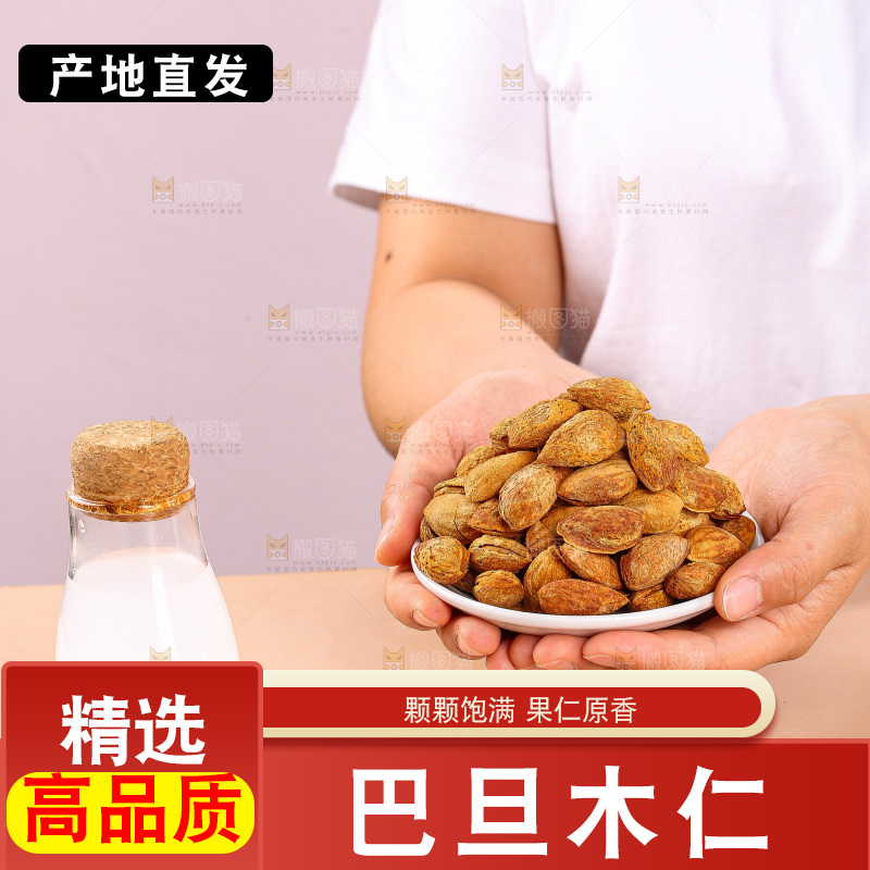浅底上的巴旦木