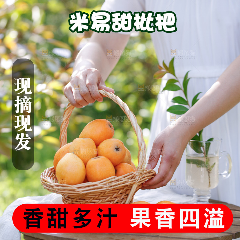 桌子上放着米易枇杷