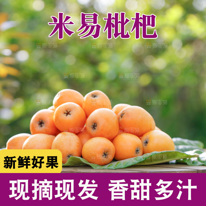 桌子上放着米易枇杷