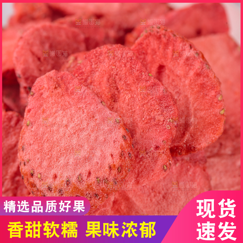 浅底上的冻干草莓