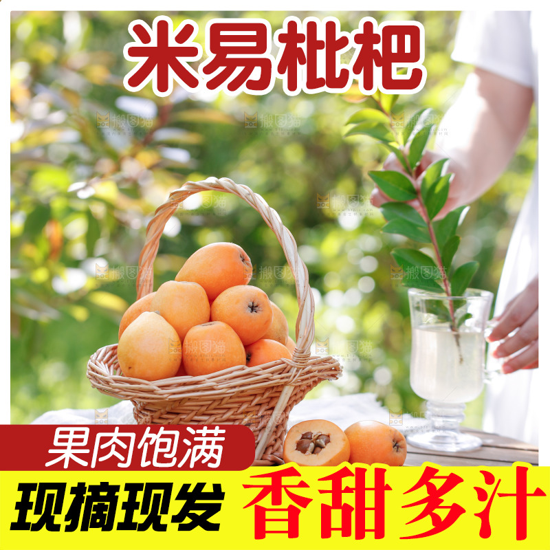 桌子上放着米易枇杷