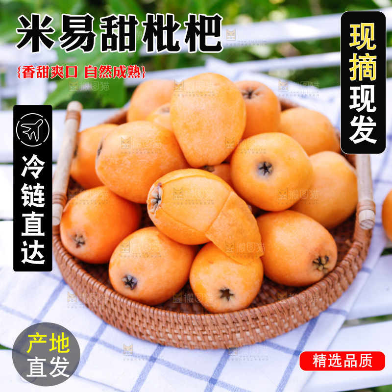 桌子上放着米易枇杷