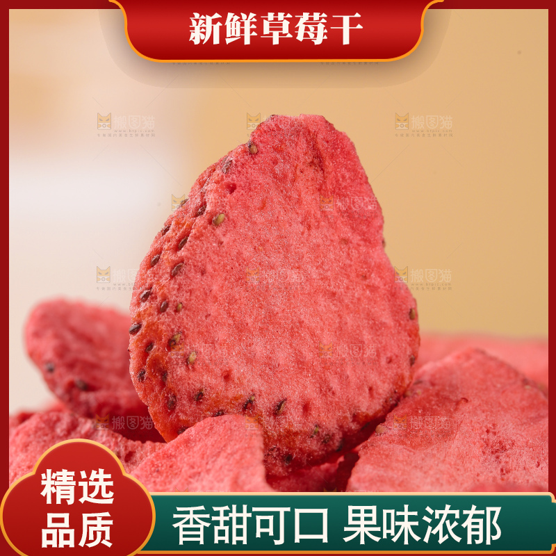浅底上的冻干草莓