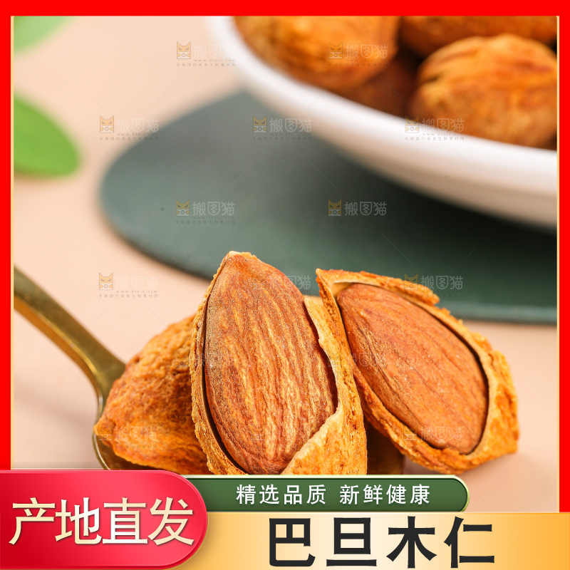 浅底上的巴旦木