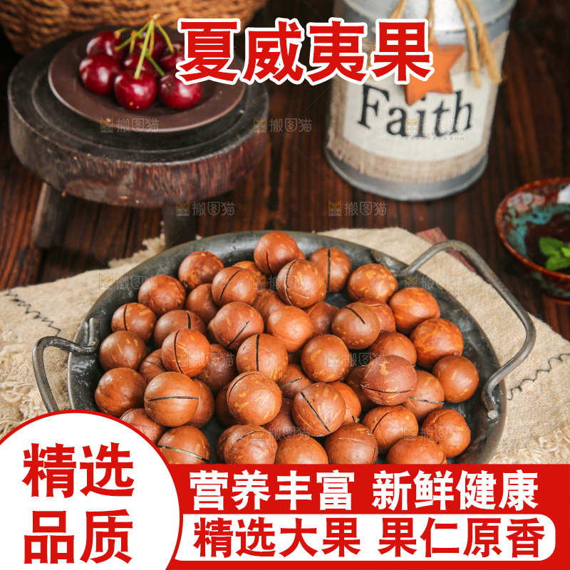 深底上的夏威夷果