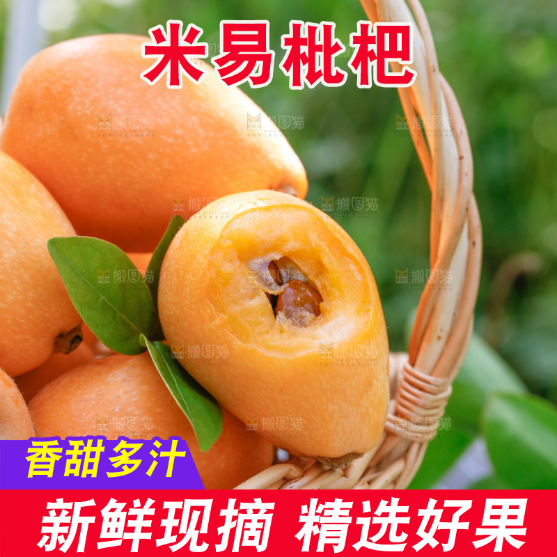 桌子上放着米易枇杷