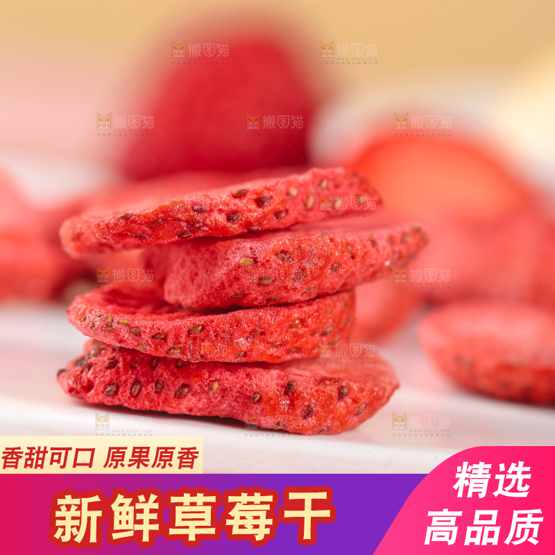 浅底上的冻干草莓