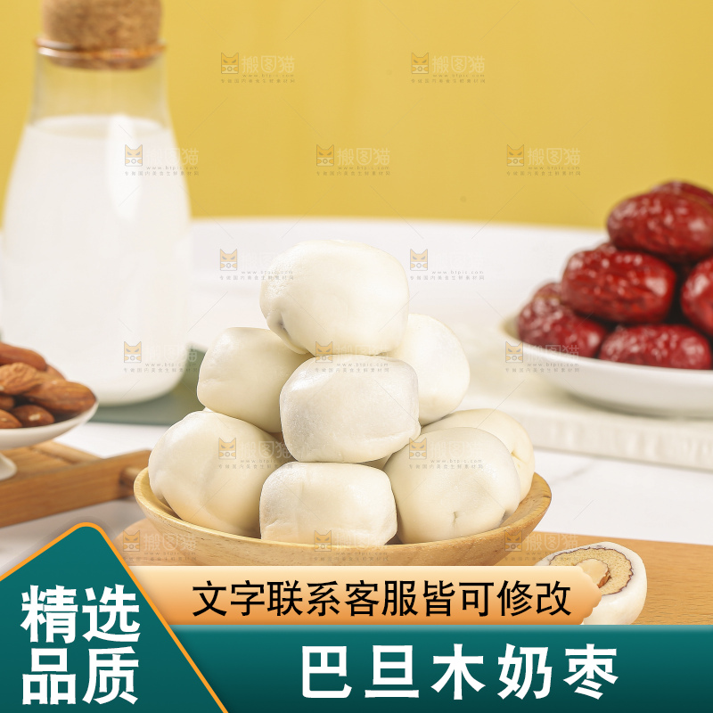 浅底上的夹心奶枣