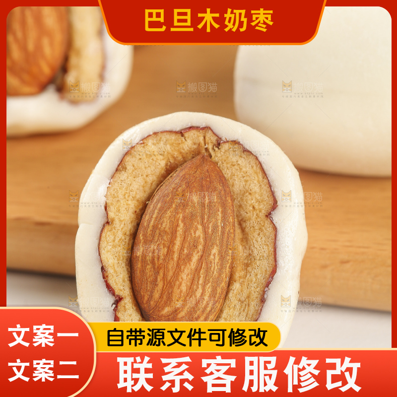 浅底上的夹心奶枣