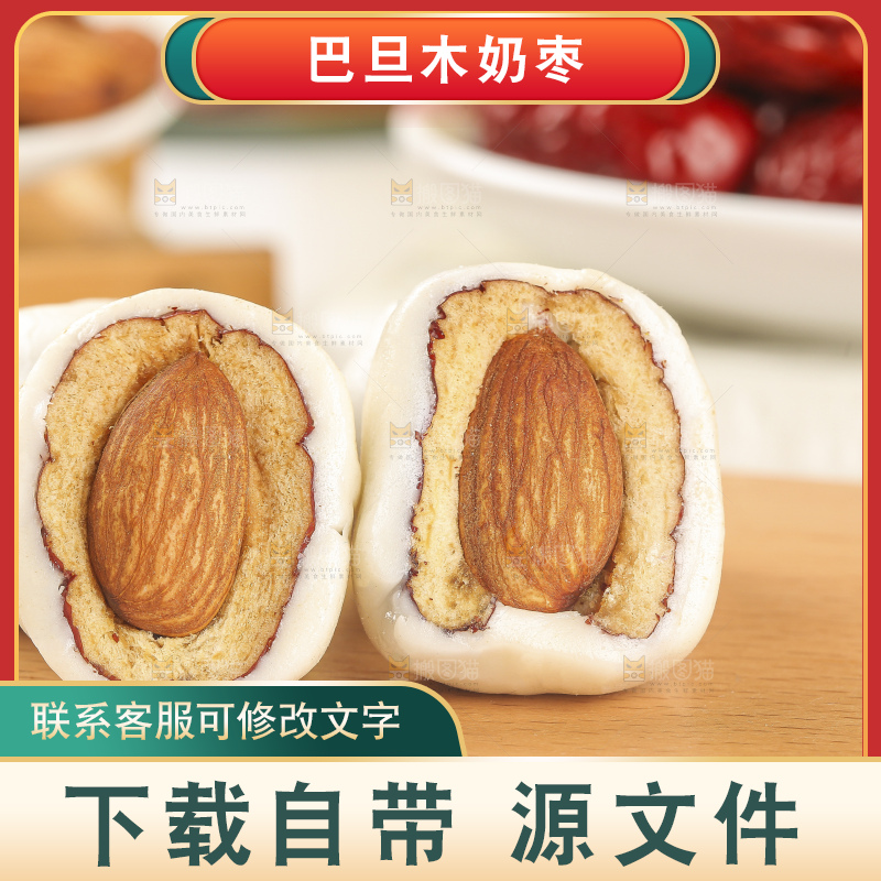 浅底上的夹心奶枣