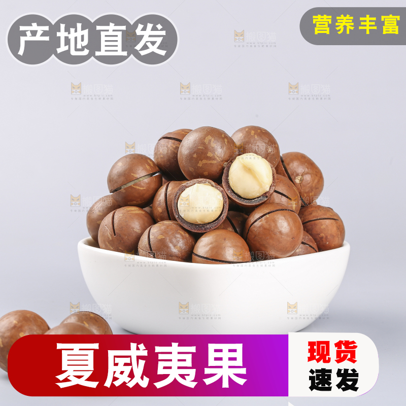 浅底上摆放夏威夷果