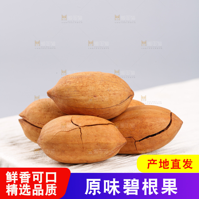浅底上的碧根果