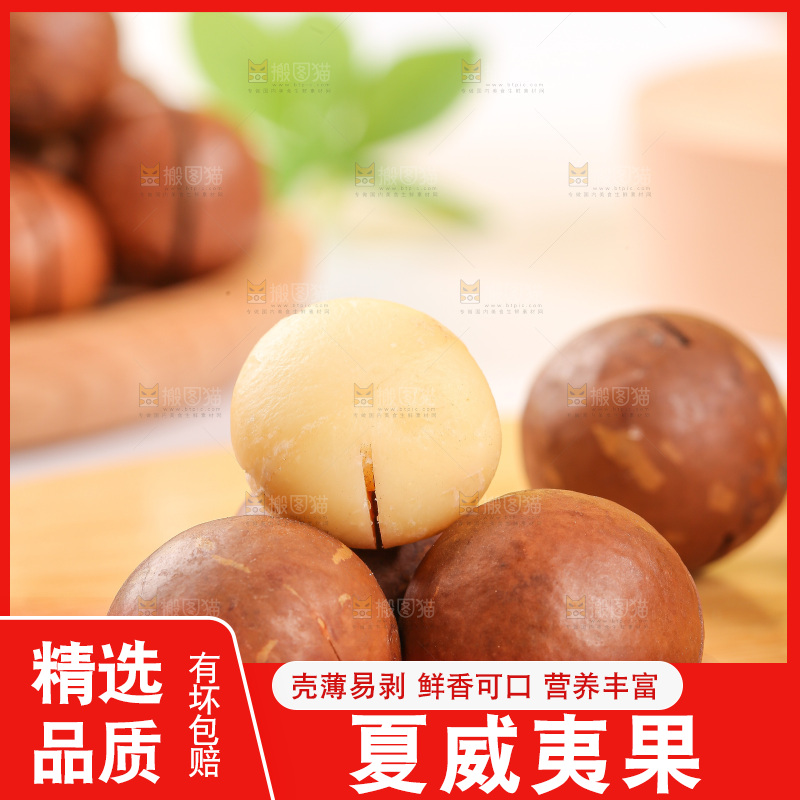 浅底上摆放夏威夷果