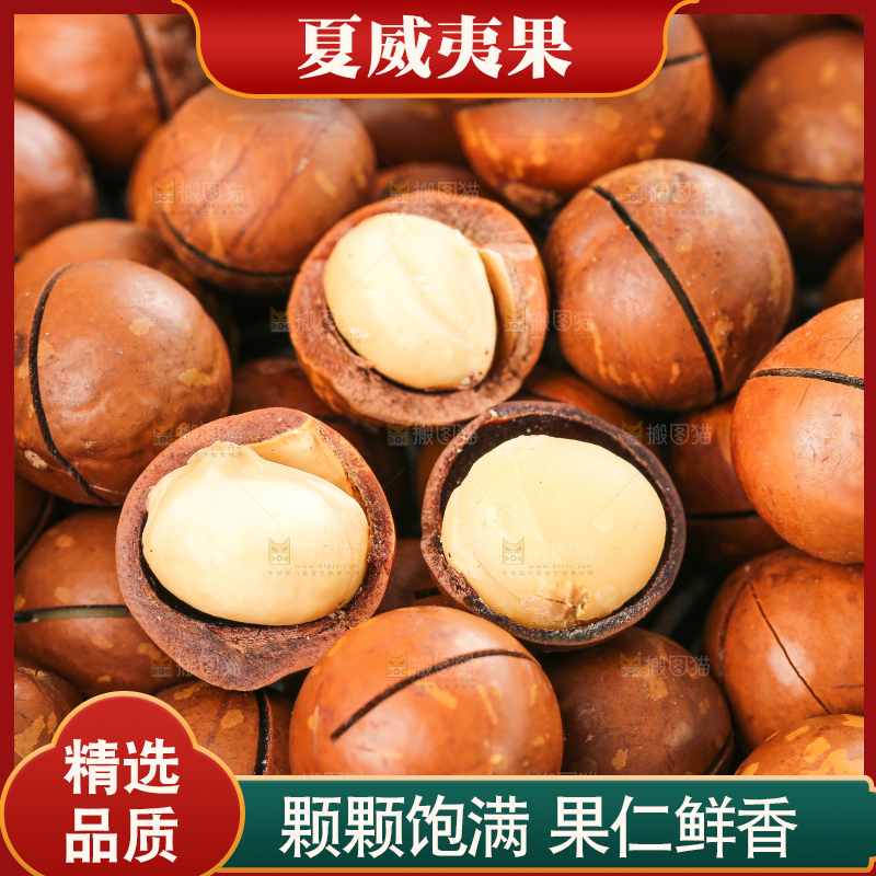 深底上的夏威夷果