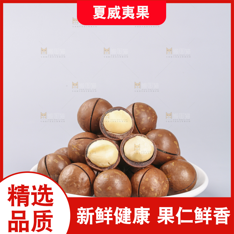 浅底上摆放夏威夷果