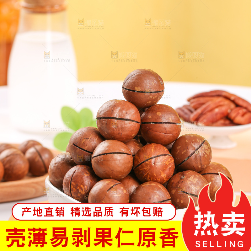 浅底上摆放夏威夷果