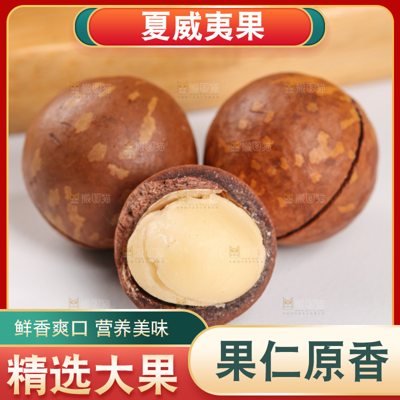 浅底上摆放夏威夷果