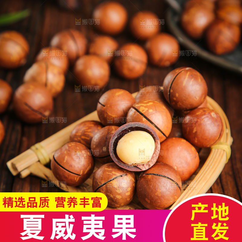 深底上的夏威夷果