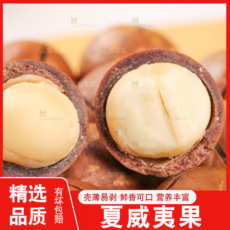 浅底上摆放夏威夷果