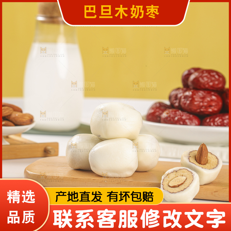 浅底上的夹心奶枣