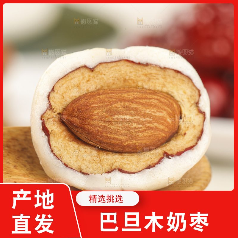 浅底上的夹心奶枣