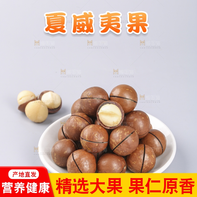 浅底上摆放夏威夷果