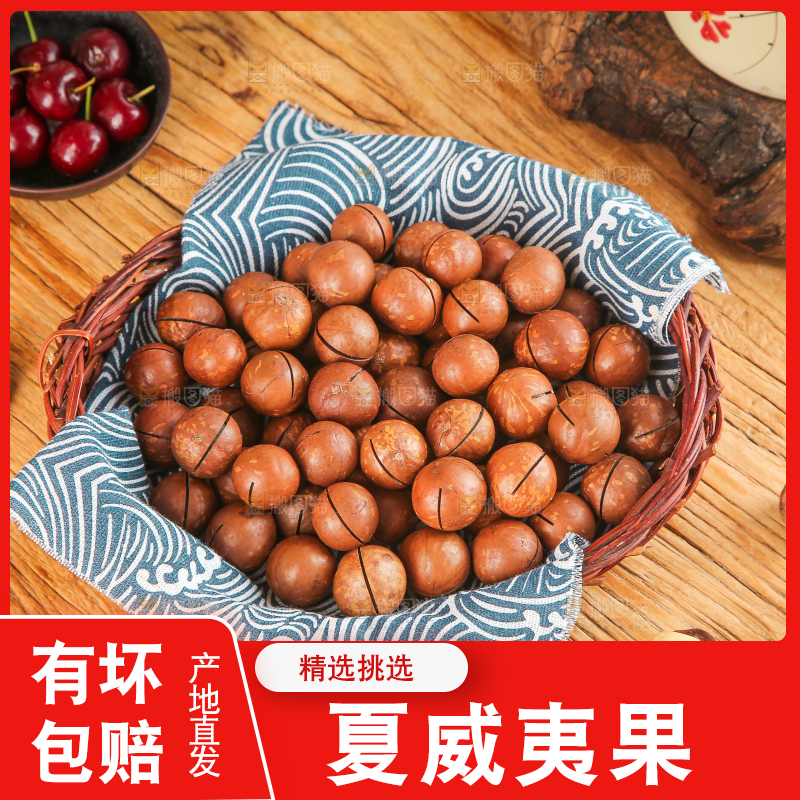 深底上的夏威夷果