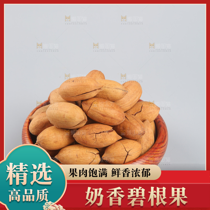 浅底上的碧根果
