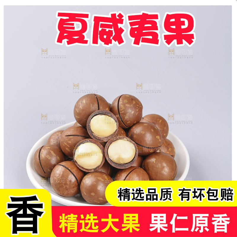 浅底上摆放夏威夷果