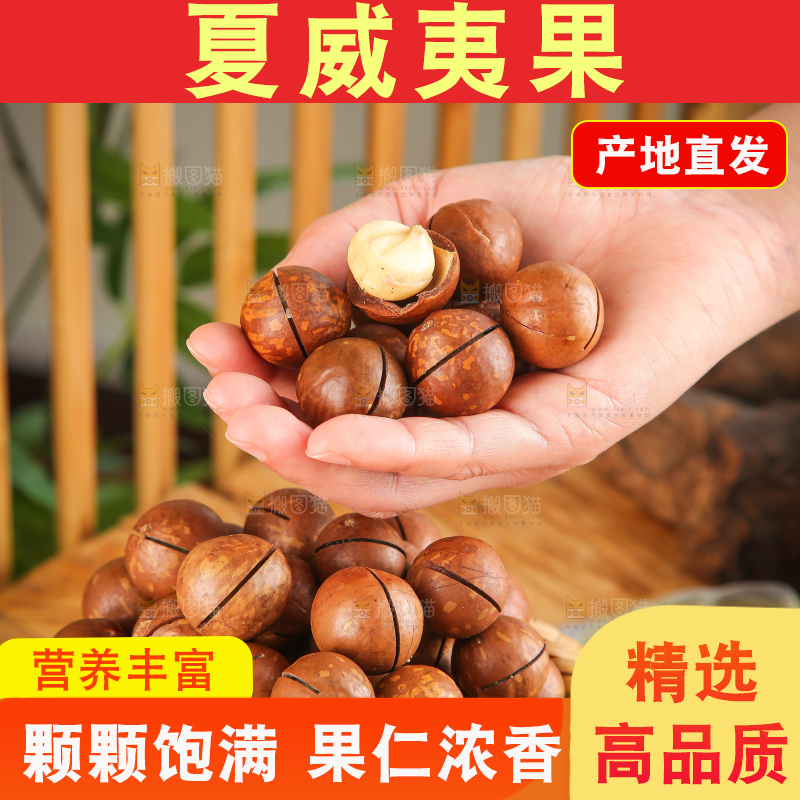 深底上的夏威夷果