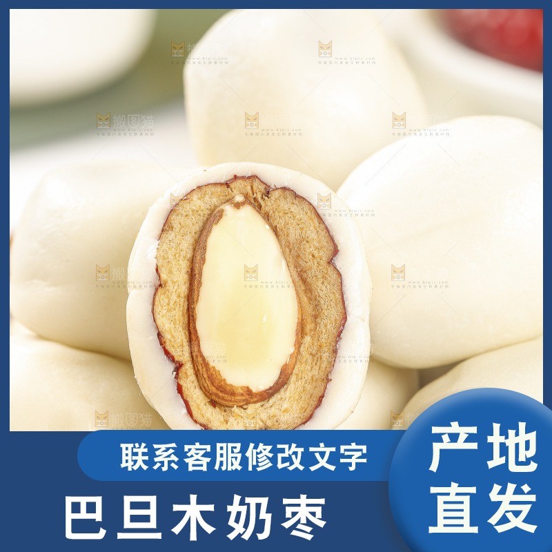 浅底上的夹心奶枣