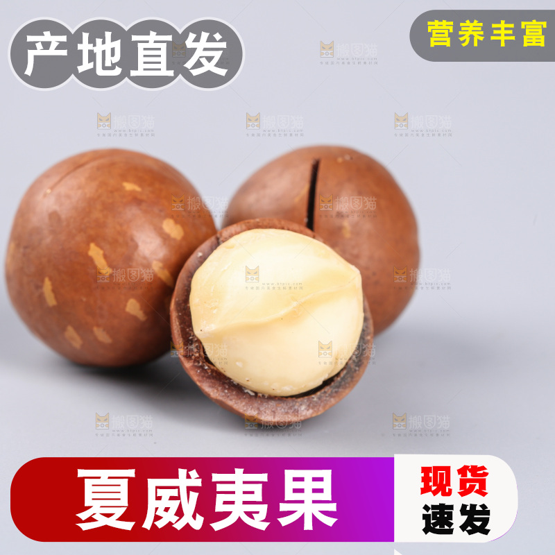 浅底上摆放夏威夷果