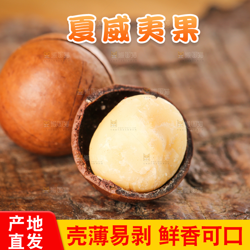 深底上的夏威夷果