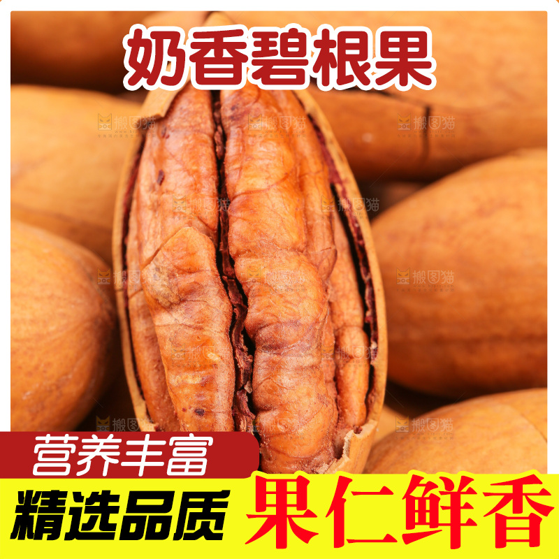 浅底上的碧根果